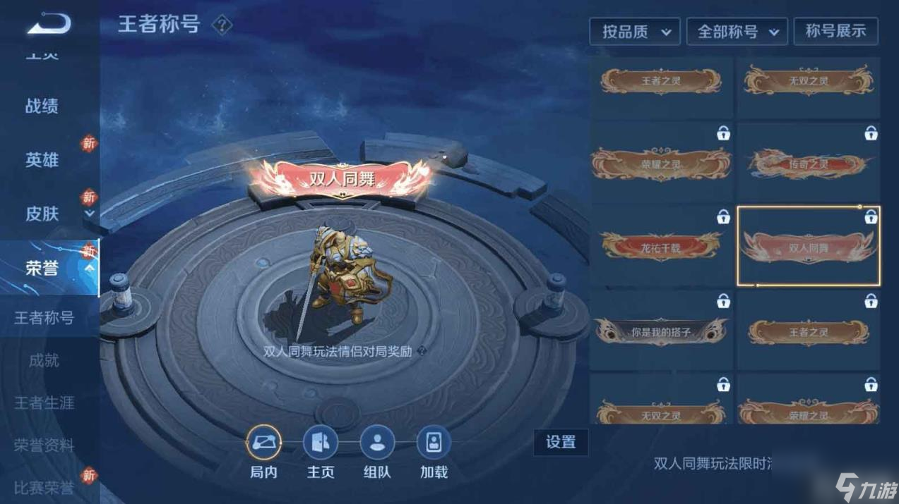 王者荣耀双人同舞有什么奖励 双人同舞玩法奖励推荐