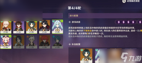 原神4.4斗胜争驰第二关怎么过