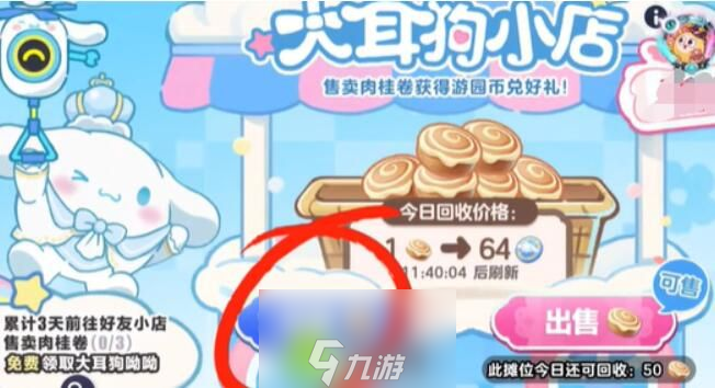 蛋仔派对大耳狗呦呦怎么获取-蛋仔派对大耳狗呦呦获得方法介绍攻略