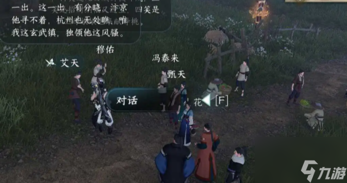 《逆水寒手游》粉墨人间任务完成攻略