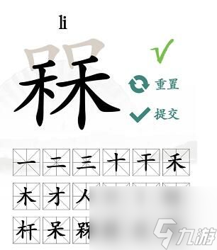 《漢字找茬王》槑找出18個字圖文攻略