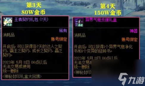 DNF神秘封印礼盒奖励介绍