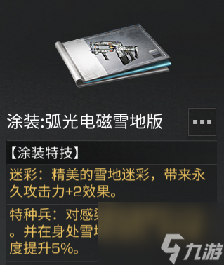明日之后：射击无需装填子弹，“弧光电磁机枪+核芯冰凌龙息”强强组合