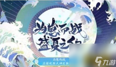 《阴阳师》炎夏之舞式神选择推荐