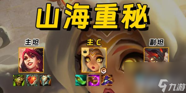 《金铲铲之战》S10龙魂小炮阵容如何搭配 龙魂小炮阵容玩法分享