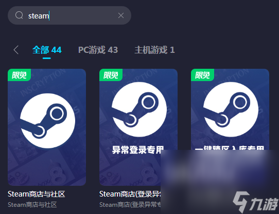 mac上steam加速器下載地址推薦 steam加速器分享