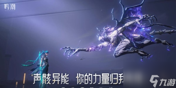 《鸣潮》最新cdk礼包码分享