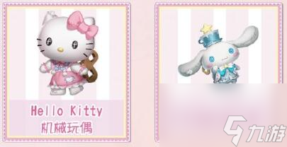 第五人格三丽鸥联动第一弹活动奖励一览