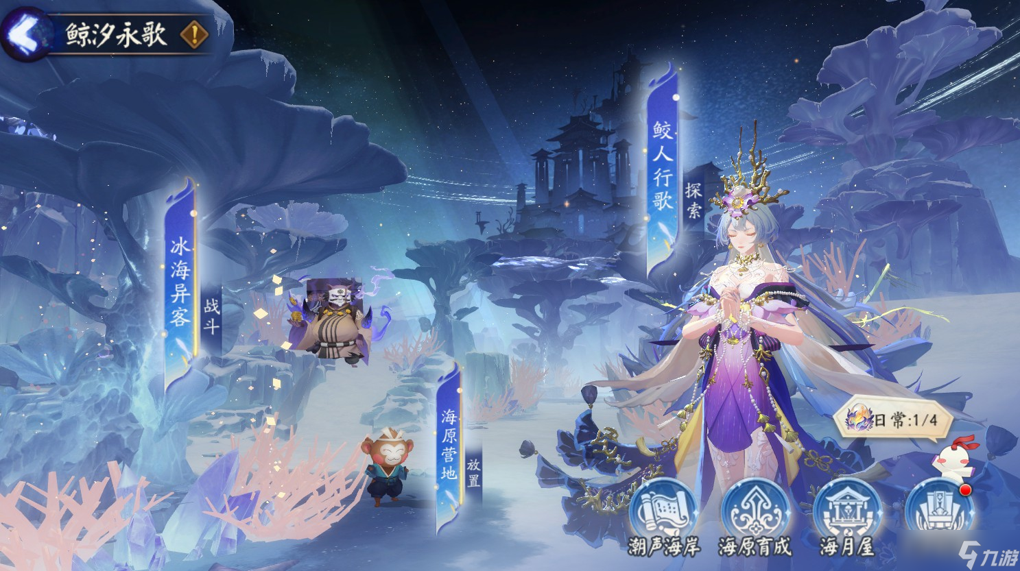 阴阳师鲛人行歌怎么玩