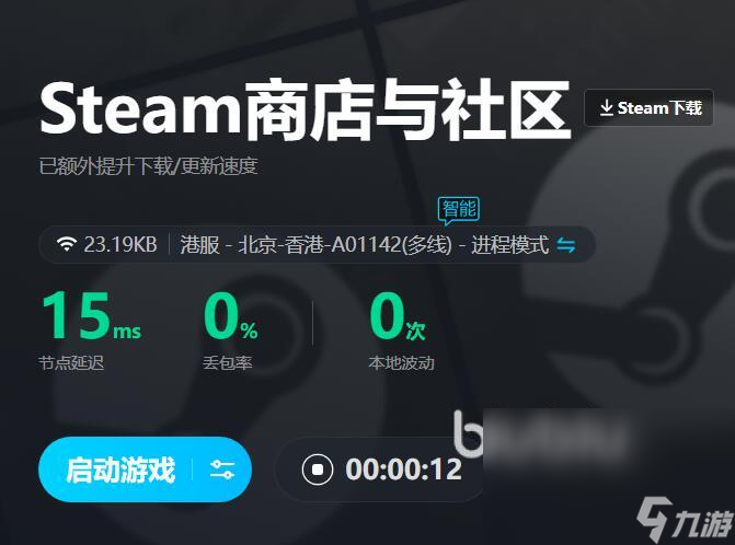 玩steam哪個加速器好 好用的steam加速軟件推薦