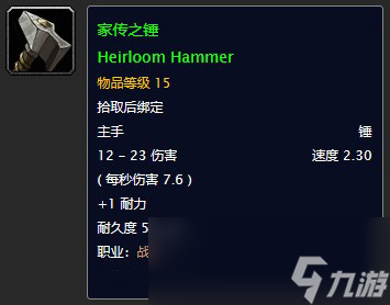 《魔兽世界》怀旧服祖传武器任务攻略