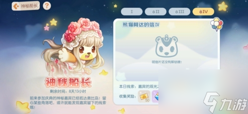 奥比岛神秘船长在哪 奥比岛每日线索位置分享