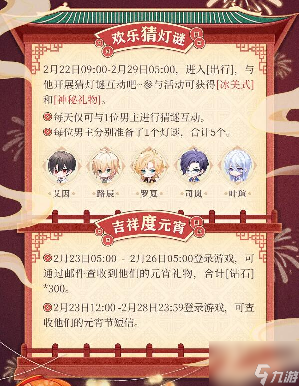 时空中的绘旅人元宵佳节特别内容：花灯如昼闪耀新禧