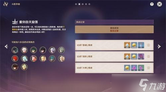 原神斗胜争驰第二关怎么过 原神重剑自天旋落攻略分享一览