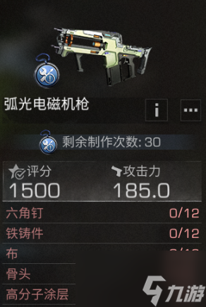 明日之后弧光电磁机枪怎么样-弧光电磁机枪武器介绍