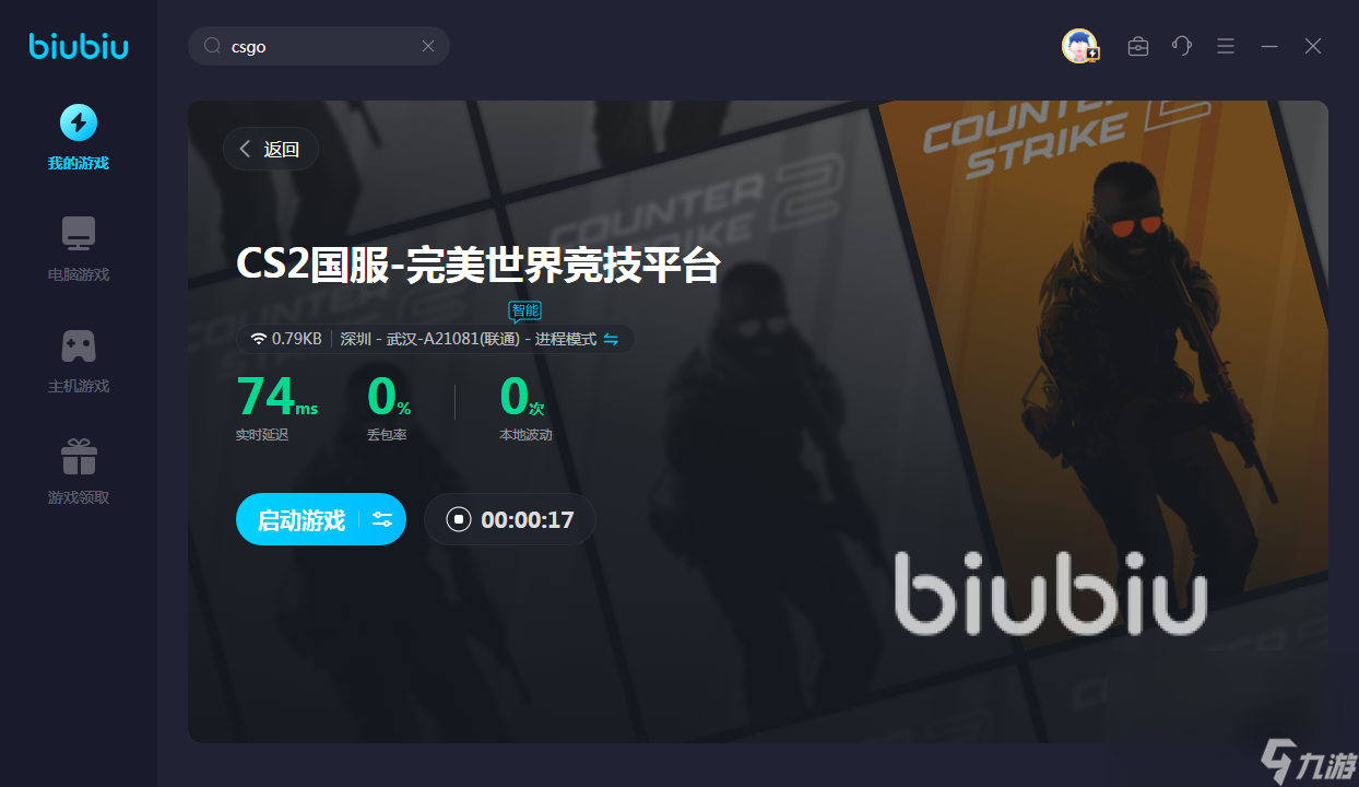 csgo加速器推薦 好用的cs2加速軟件哪個好