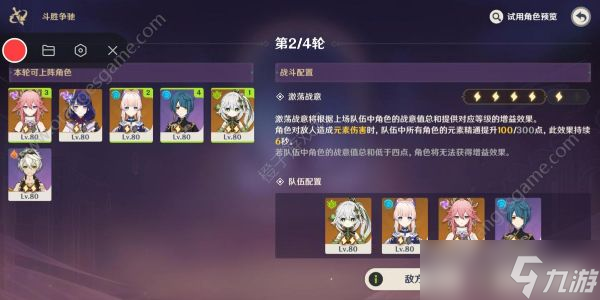 原神白光聚合的定律攻略 白光聚合的定律斗胜争驰第四天阵容推荐[多图]