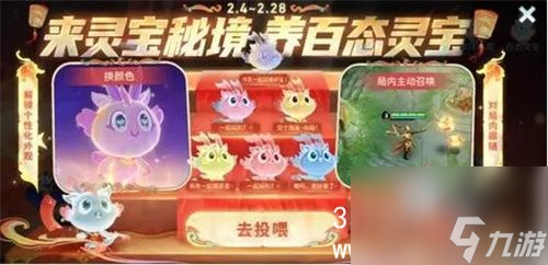 王者荣耀灵宝排行榜怎么玩-王者荣耀灵宝排行榜活动介绍