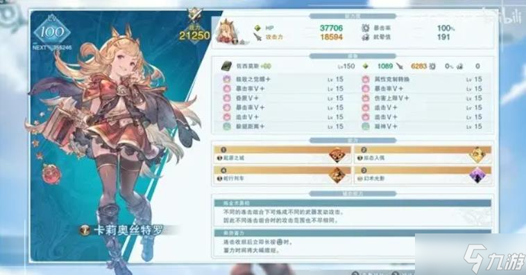 碧蓝幻想Relink中卡莉奥斯特罗介绍