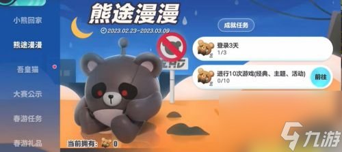 《蛋仔派对》失心熊皮肤获取方法分享