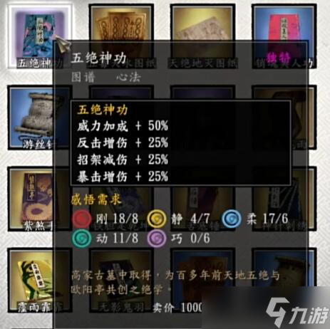 古龙风云录五绝神功在哪获取