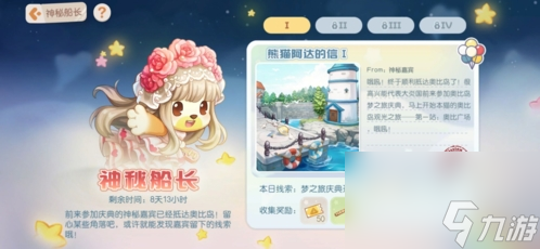 奥比岛神秘船长在哪 奥比岛每日线索位置分享
