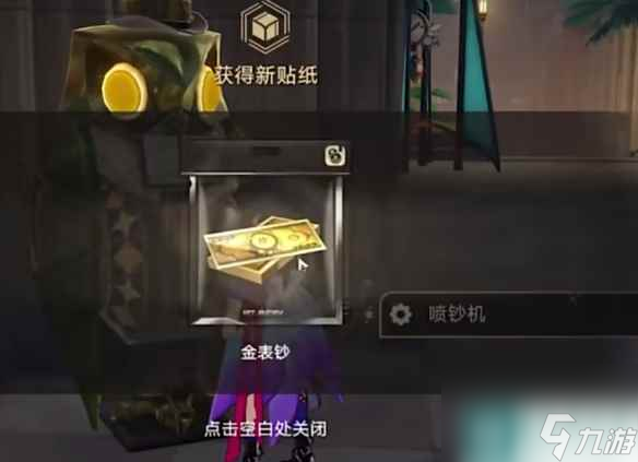 《崩壞星穹鐵道》金表鈔貼紙攻略