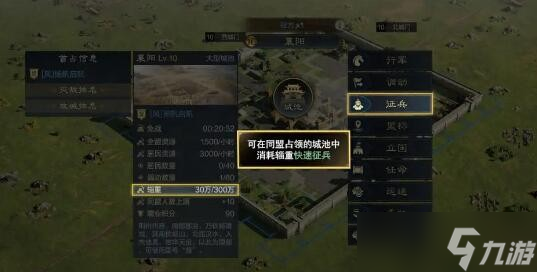 三国谋定天下辎重系统及作用介绍