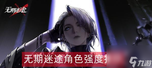 <a id='link_pop' class='keyword-tag' href='https://www.9game.cn/wqmt/'>无期迷途</a>（探究游戏中重复角色的多面性）