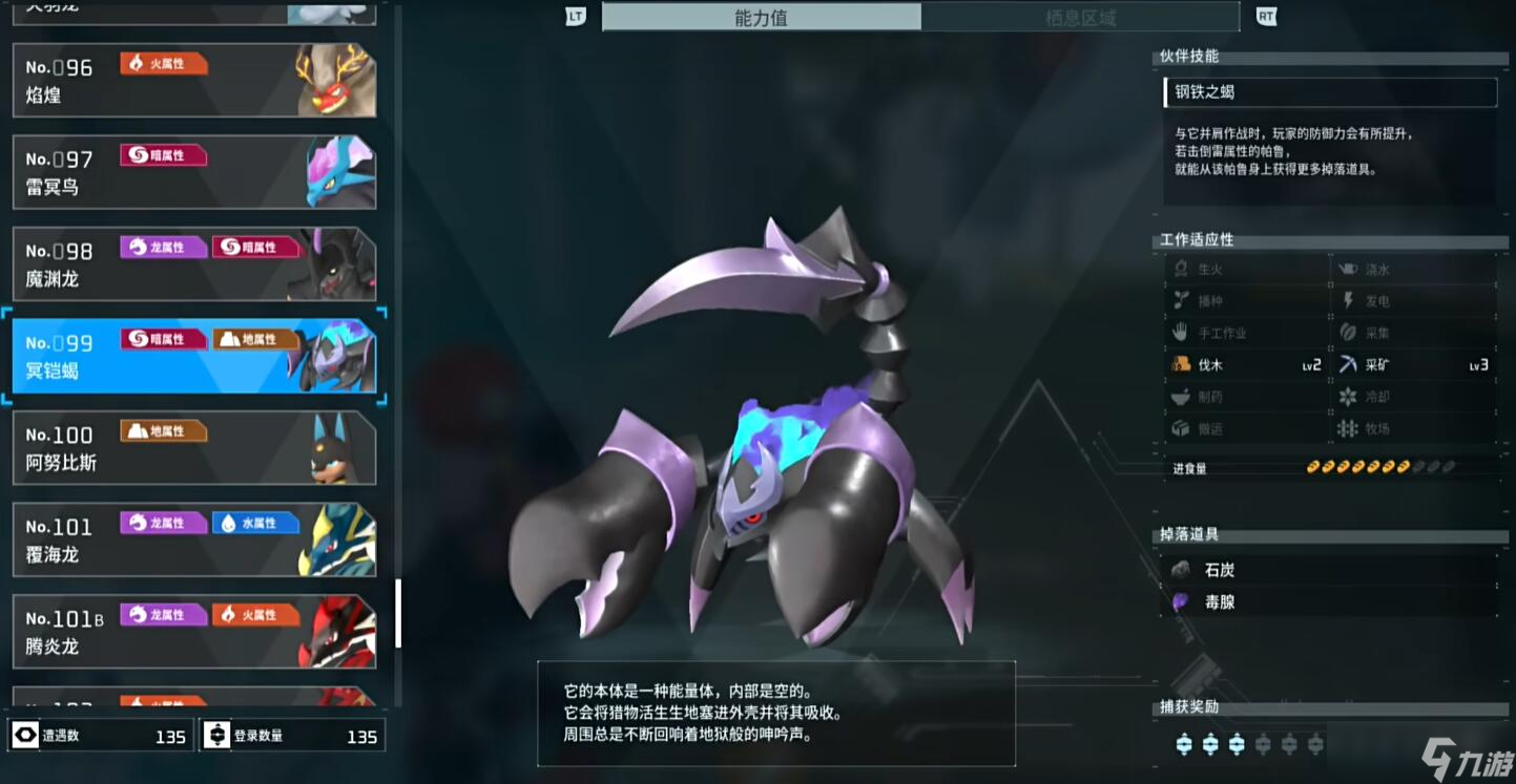 幻兽帕鲁冥铠蝎BOSS在哪里 冥铠蝎具体位置及具体介绍[多图]