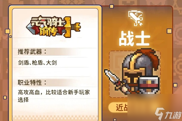 元气骑士前传开荒职业推荐