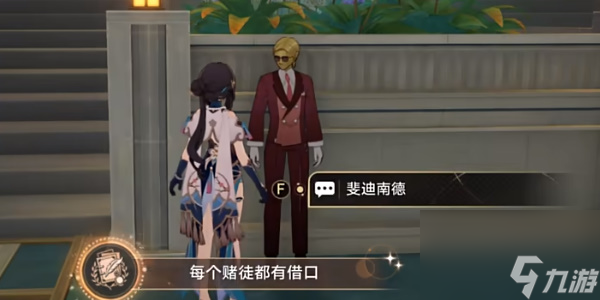 崩坏星穹铁道每个赌徒都有借口成就攻略