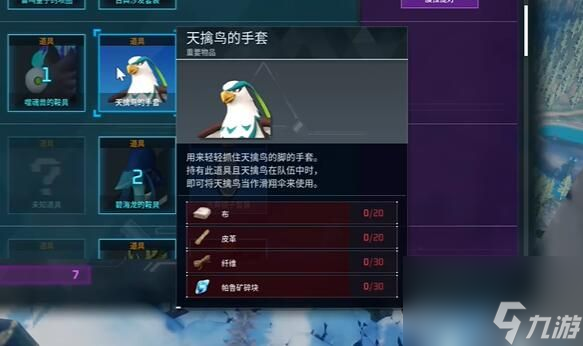 幻兽帕鲁天擒鸟手套怎么用-幻兽帕鲁天擒鸟手套使用方法