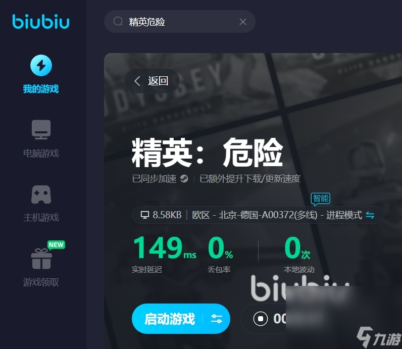 精英危险加速器怎么选 精英危险加速器推荐