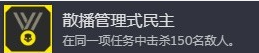 絕地潛兵2有哪些成就,地獄潛者2全成就介紹