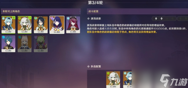 原神4.4斗胜争驰第四关通关攻略