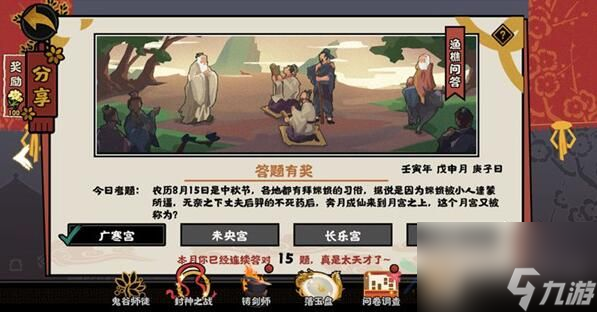 无悔华夏渔樵问答8.15