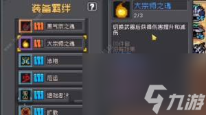 元气骑士前传风暴萨满羁绊词条推荐 具体介绍