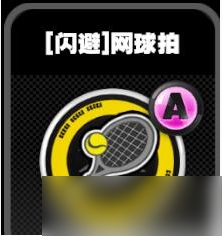 《绝区零》鸣徽网球拍有什么效果