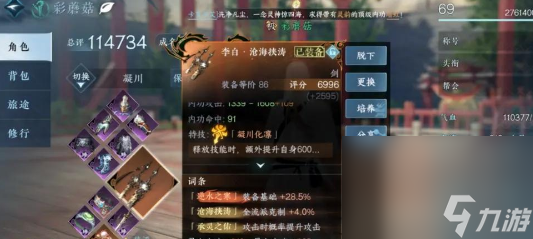 《逆水寒手游》86橙武收益攻略