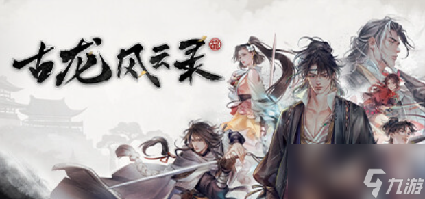 <a id='link_pop' class='keyword-tag' href='https://www.9game.cn/glfyl/'>古龙风云录</a>嫁衣神功怎么获得