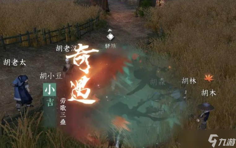 逆水寒手游劳歌三叠奇遇前置任务如何完成