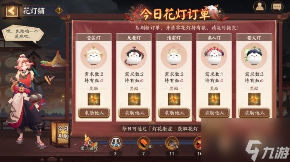 《阴阳师》2024元宵节活动喜乐灯宵