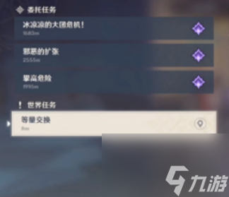 《原神》等量交换任务怎么做