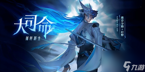 王者荣耀新英雄大司命官宣