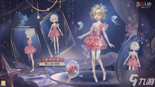 瑰丽夺目《第五人格》情人节限时-舞女稀世时装礼包上线！