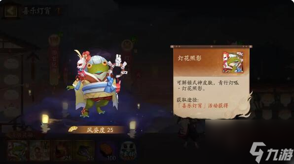 阴阳师喜乐灯宵活动即将开启：参与活动获得丰富奖励