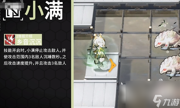 明日方舟小满技能介绍 明日方舟2024小满值得练吗