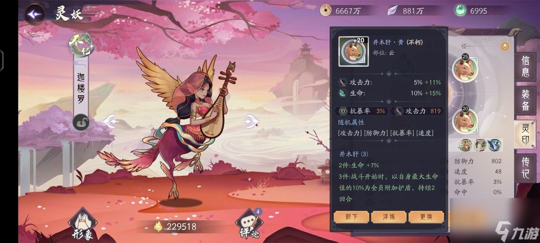 《上古有灵妖》灵印搭配攻略