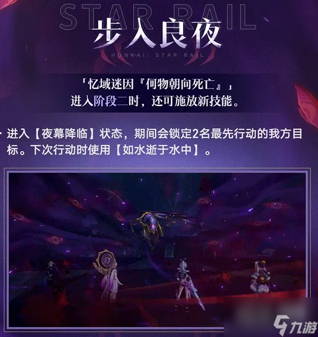 崩坏：星穹铁道强敌何物朝向死亡介绍